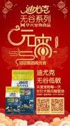 迪尤克無(wú)谷低敏全價(jià)犬糧閃耀登場(chǎng)！