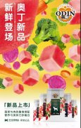 奧丁新品，即將登場(chǎng)，敬請(qǐng)期待！