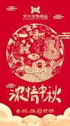 中秋節(jié)快樂(lè)！