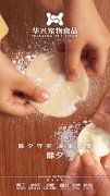 華興寵物食品有限公司全體員工祝您春節(jié)愉快，