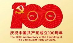 滿(mǎn)懷赤誠(chéng)之心，禮賀百年華誕！