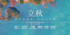 立秋丨秋風(fēng)送新涼，美好亦安然