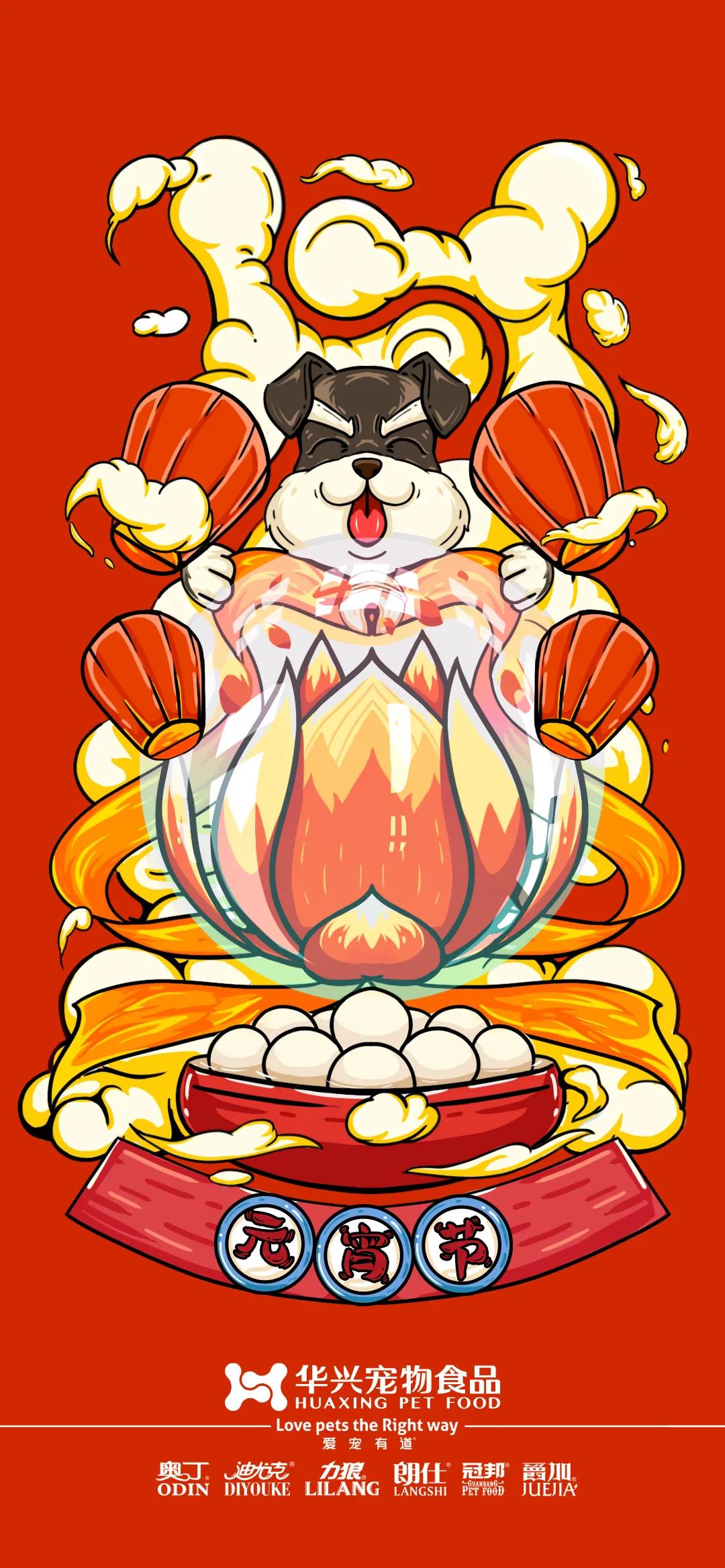 華興寵物食品祝您元宵節(jié)快樂！