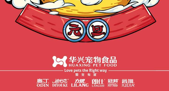 元旦丨新的一年，寵愛(ài)有加